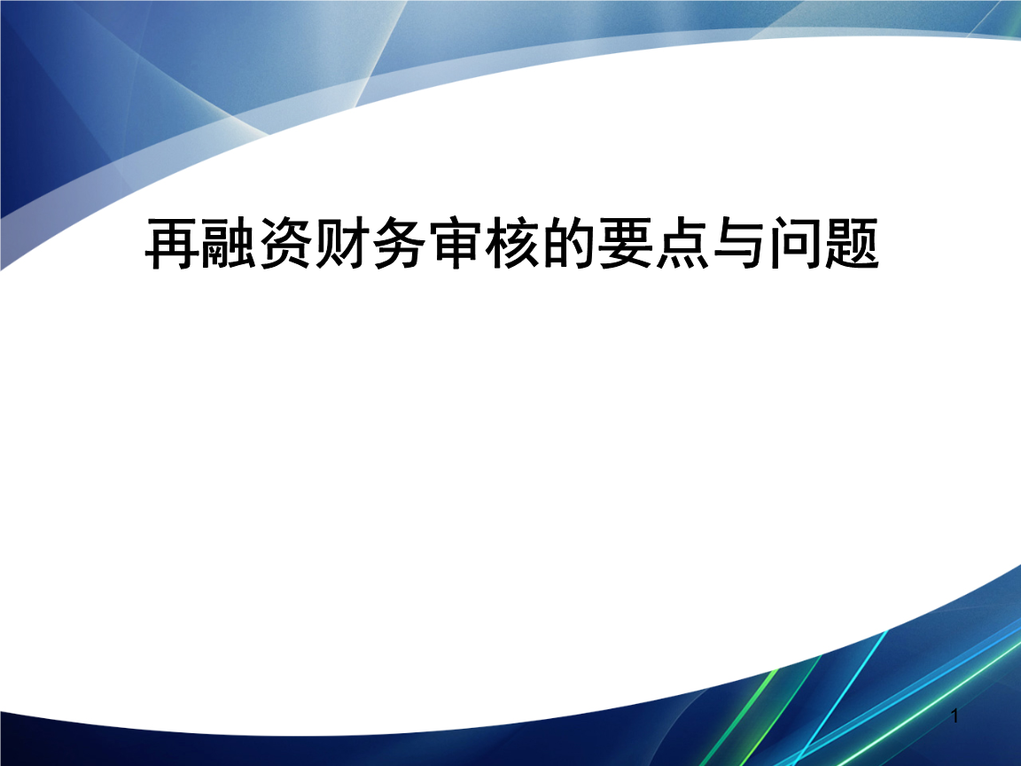 再融资财务规范(再融资 财务性投资认定)阿图什市